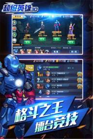 超级英雄3D(图5)