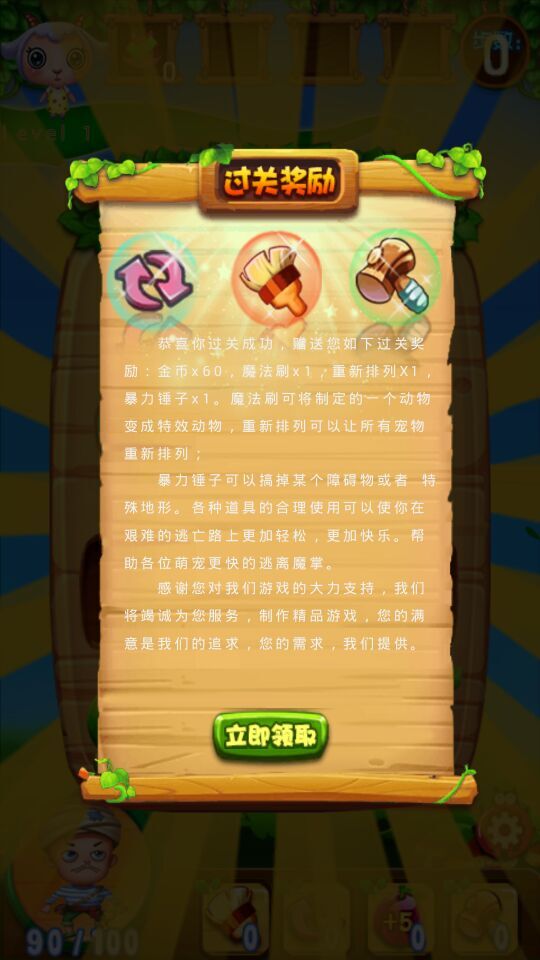 萌宠大逃亡破解游戏(图一)