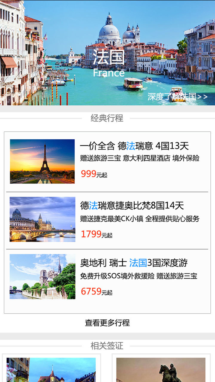 驿马旅行(图3)