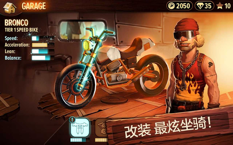 特技摩托前线汉化版(图3)