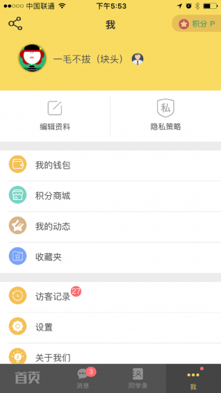 指尖同学录(图1)