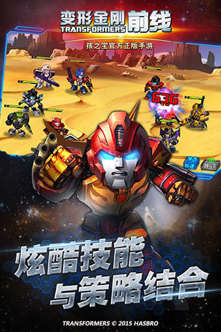 变形金刚前线(图1)