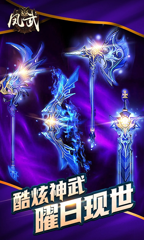 凤武破解游戏(图三)