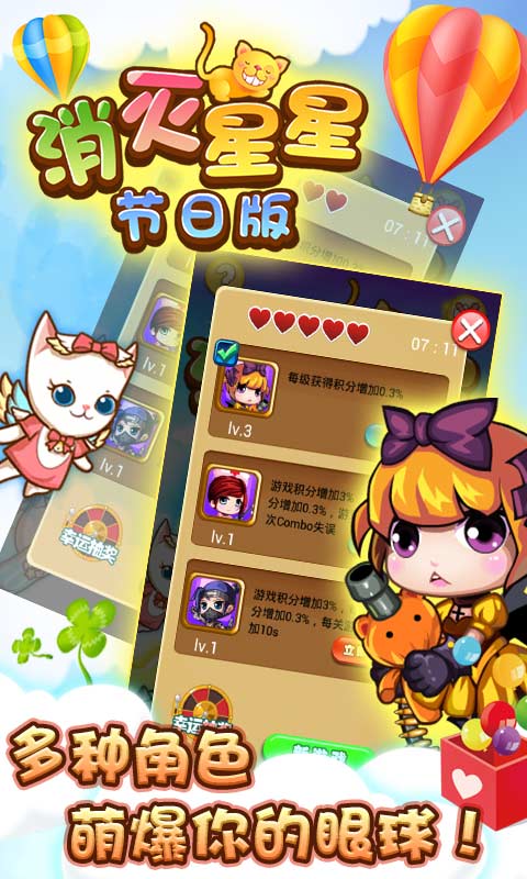 消灭星星节日版破解游戏(图一)