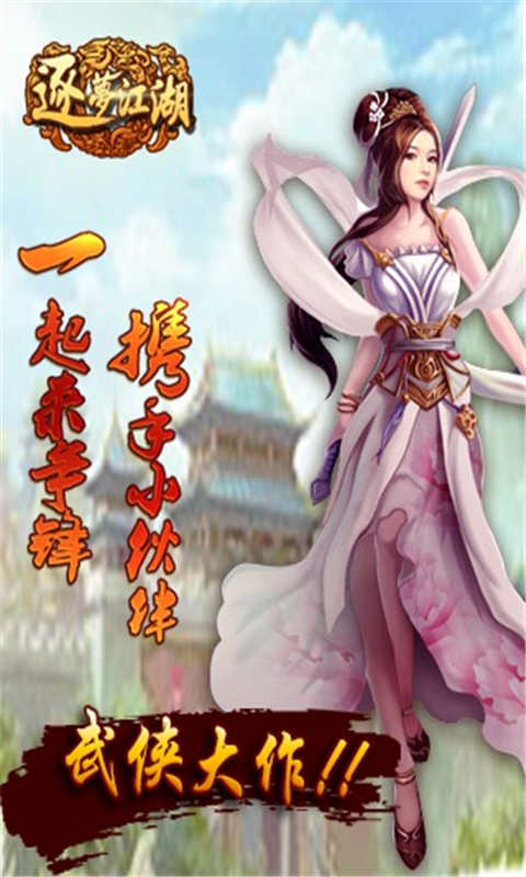 逐梦江湖2022版(图2)