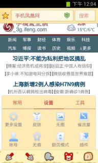 海豚浏览器(图1)