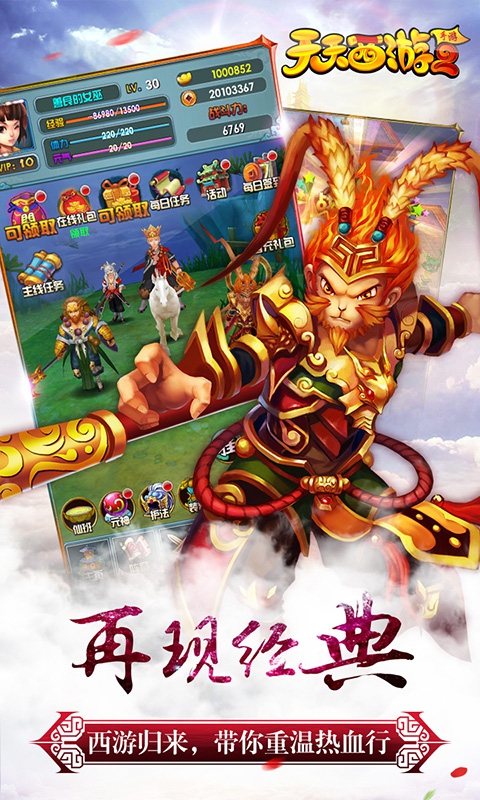 天天西游2(图2)