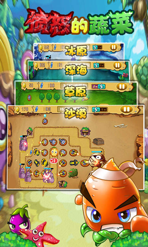 愤怒的蔬菜破解游戏(图四)
