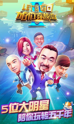 咱们穿越吧破解游戏(图二)