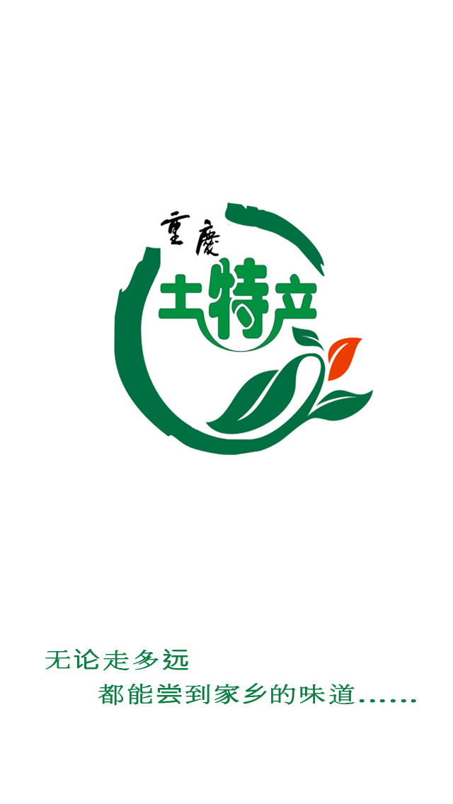 重庆土特产(图1)