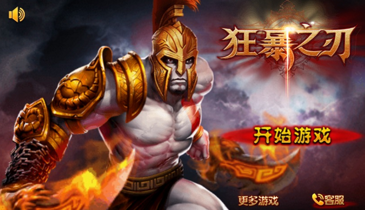 狂暴之刃修改版破解游戏(图一)