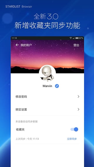 星尘浏览器(图1)