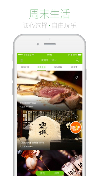 度周末(图3)