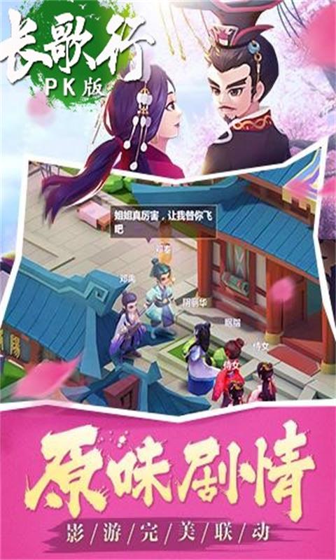 長(zhǎng)歌行PK破解游戲(圖一)