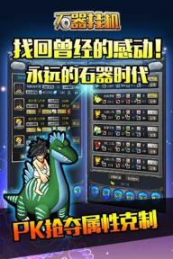 石器挂机(图2)