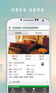 掌上链家(图1)