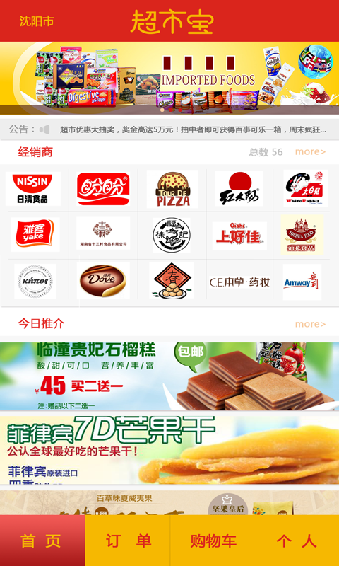 超市宝(图3)