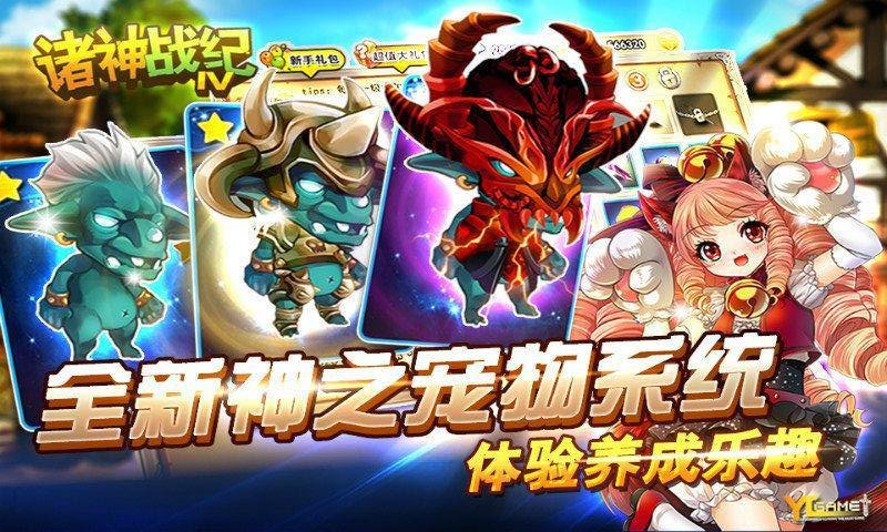 诸神战纪Ⅳ战神崛起破解游戏(图一)