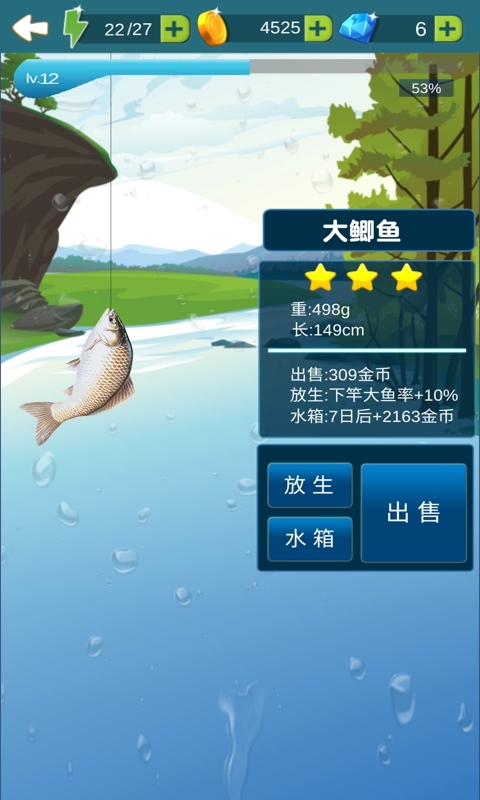 钓鱼大冒险(图1)