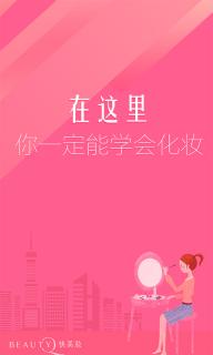 快美妆(图1)