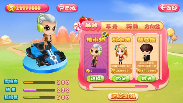 Q糖果飞车破解游戏(图二)