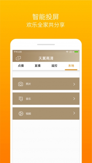 天翼高清(图2)