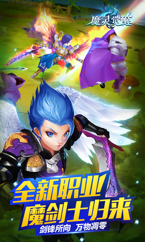 魔灵觉醒(图2)