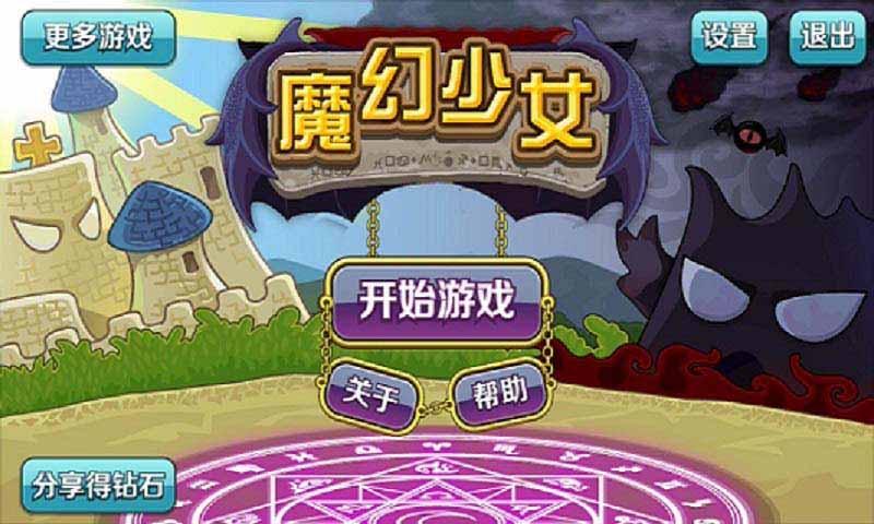 魔幻少女修改版破解游戏(图一)