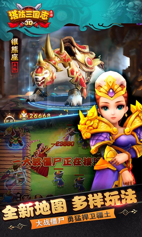 塔防三国志3D(图2)