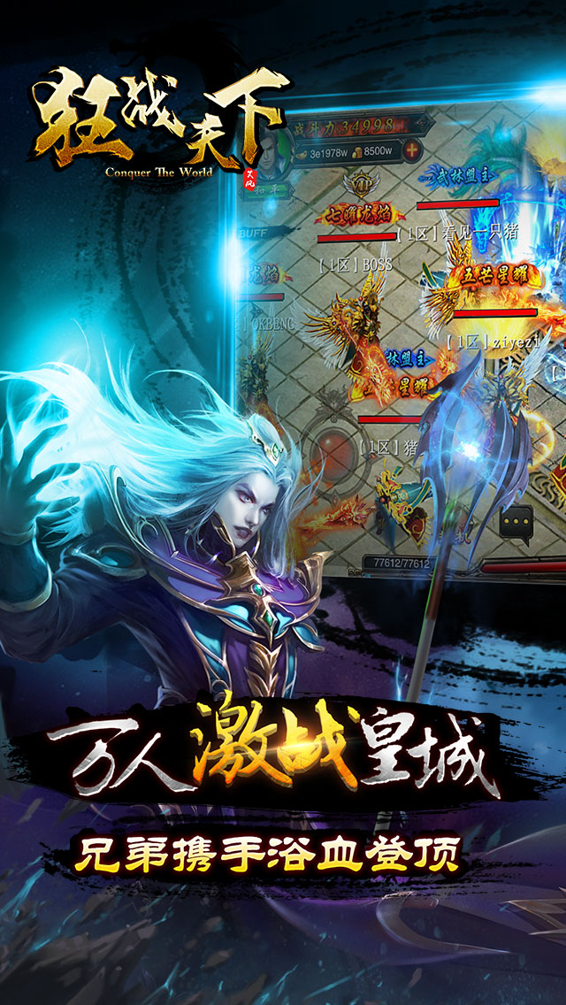 狂战天下(图3)