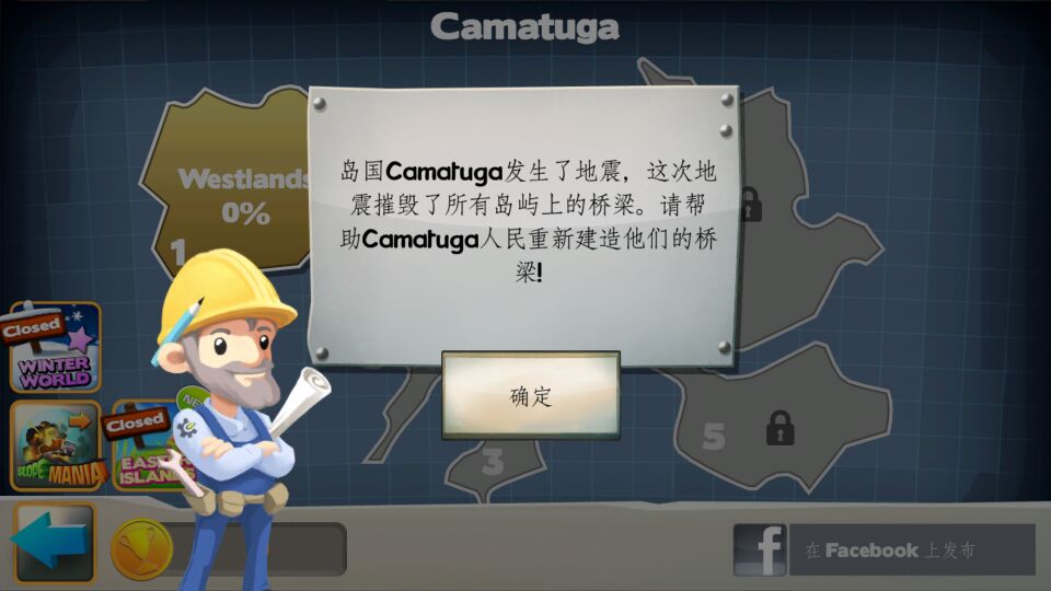桥梁构造游乐场破解游戏(图二)