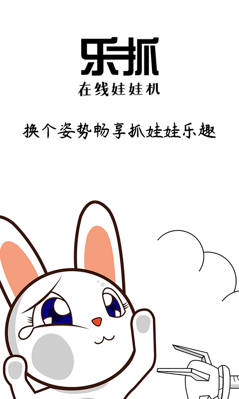 欢乐抓娃娃(图2)