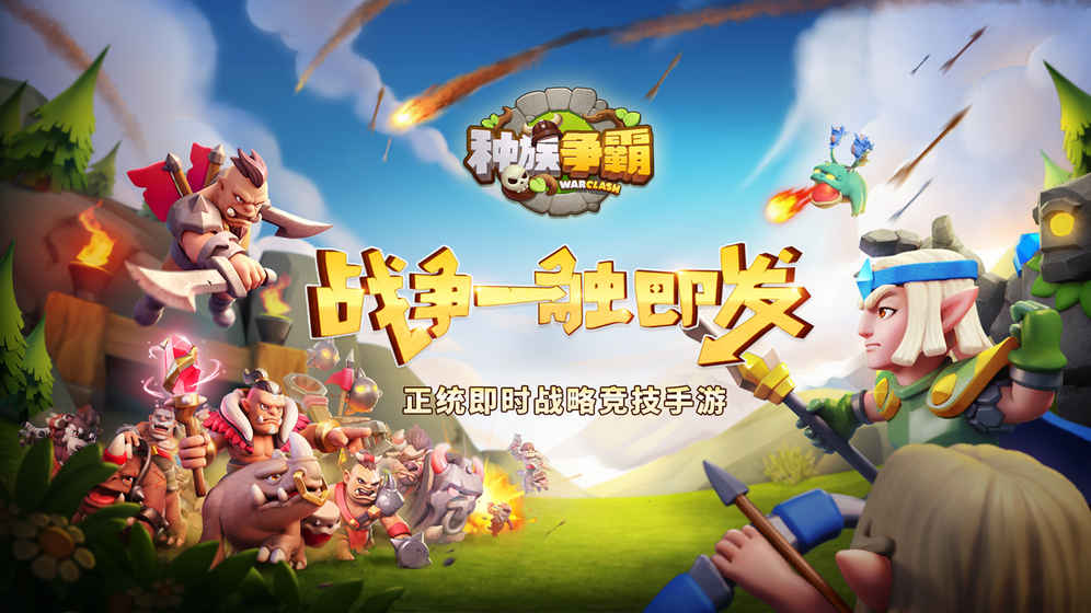 种族争霸(图3)