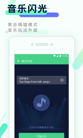 来电闪光灯(图3)