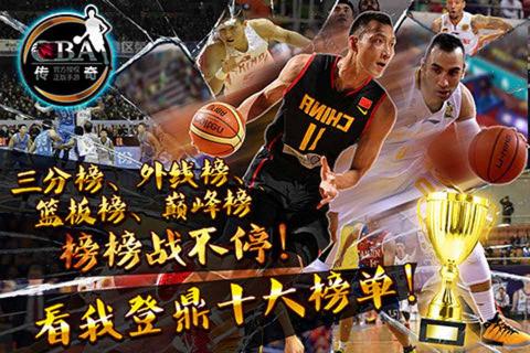 CBA传奇(图4)