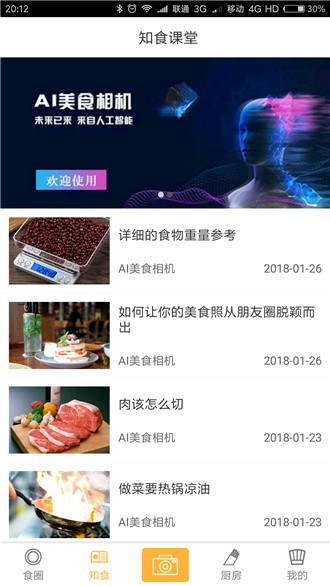 AI美食相机(图3)