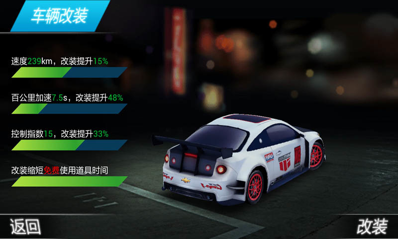 天天3D飞车破解游戏(图三)