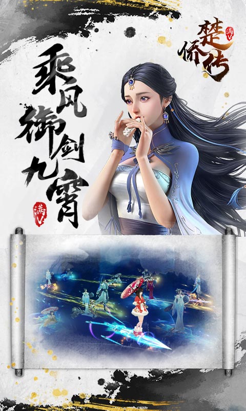 楚侨传(图2)