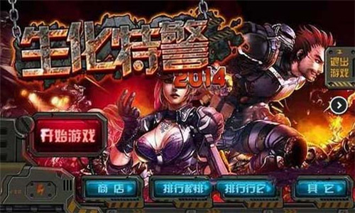 生化特警破解游戏(图一)