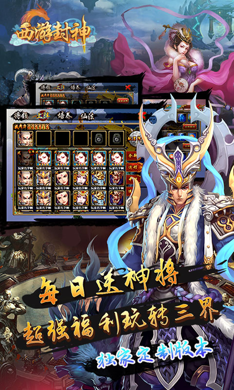 西游封神(图2)