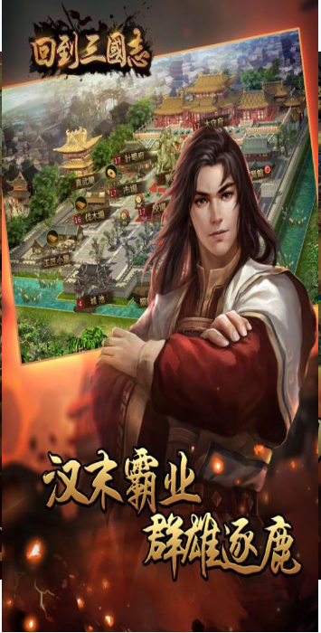 回到三国志(图3)