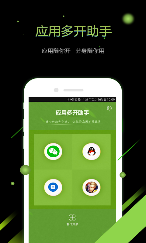 应用多开助手(图4)