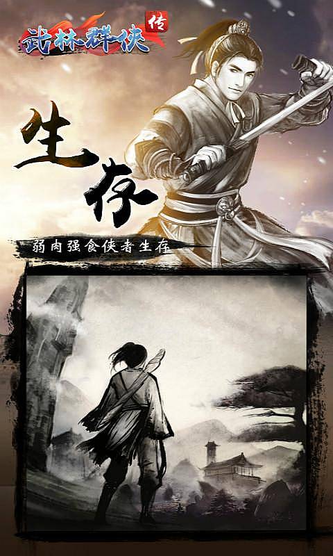 我的江湖破解游戏(图二)