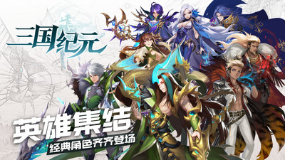 三国纪元(图3)