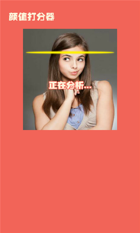 颜值打分器(图2)