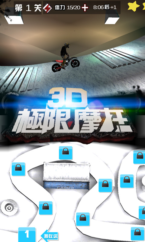 3D極限摩托破解游戲(圖五)