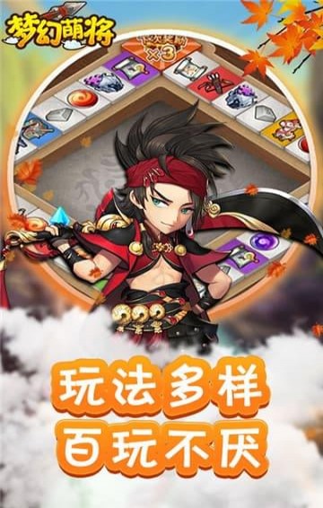 梦幻萌将(图2)