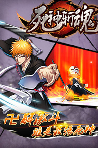 死神斬魂(圖2)