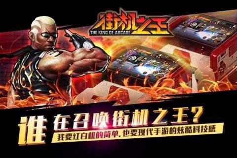 街机之王(图3)