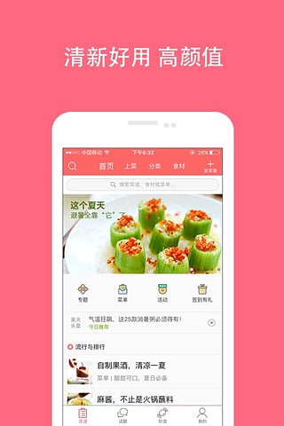 美食天下(图1)
